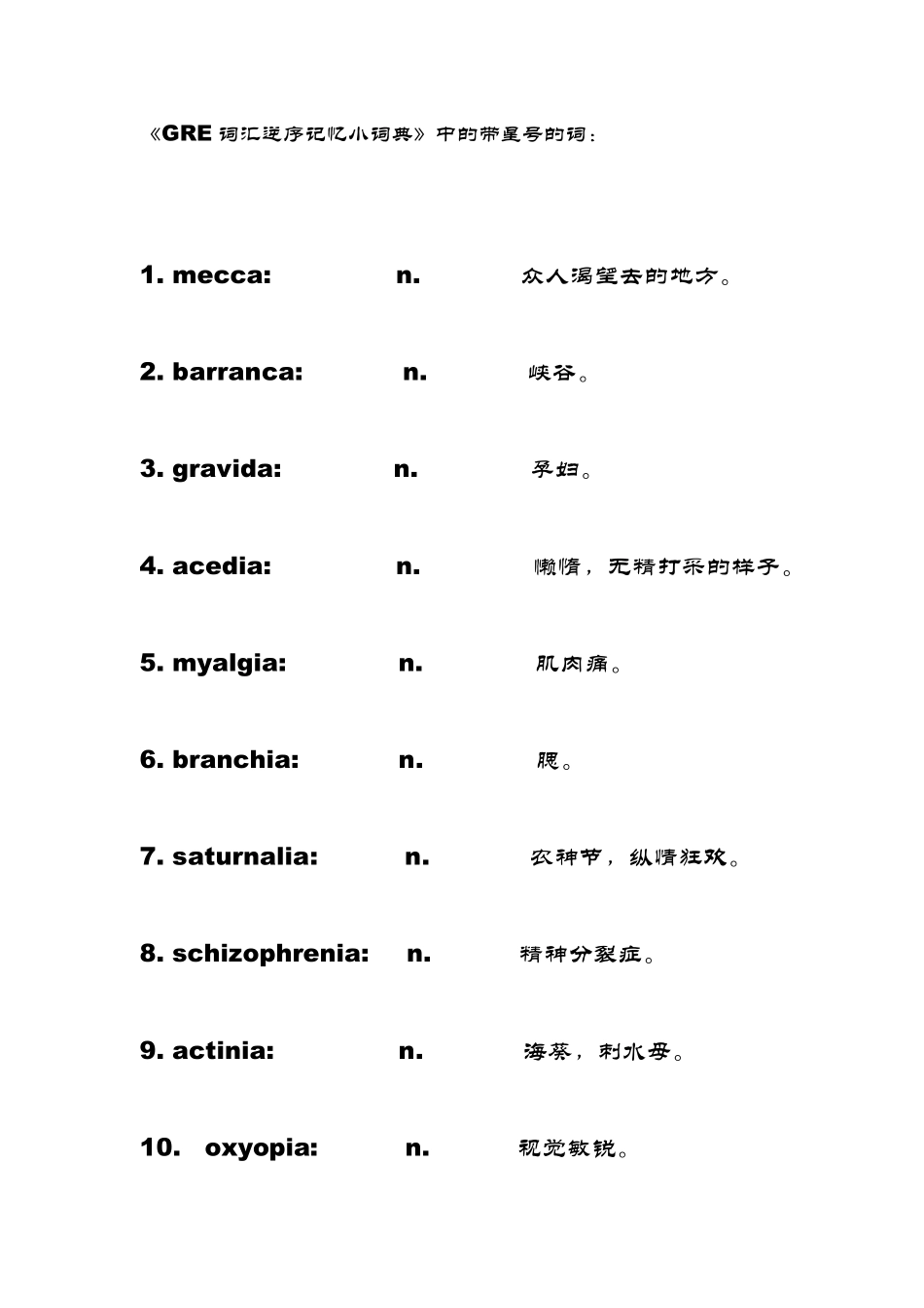 《GRE词汇逆序记忆小词典》_第1页