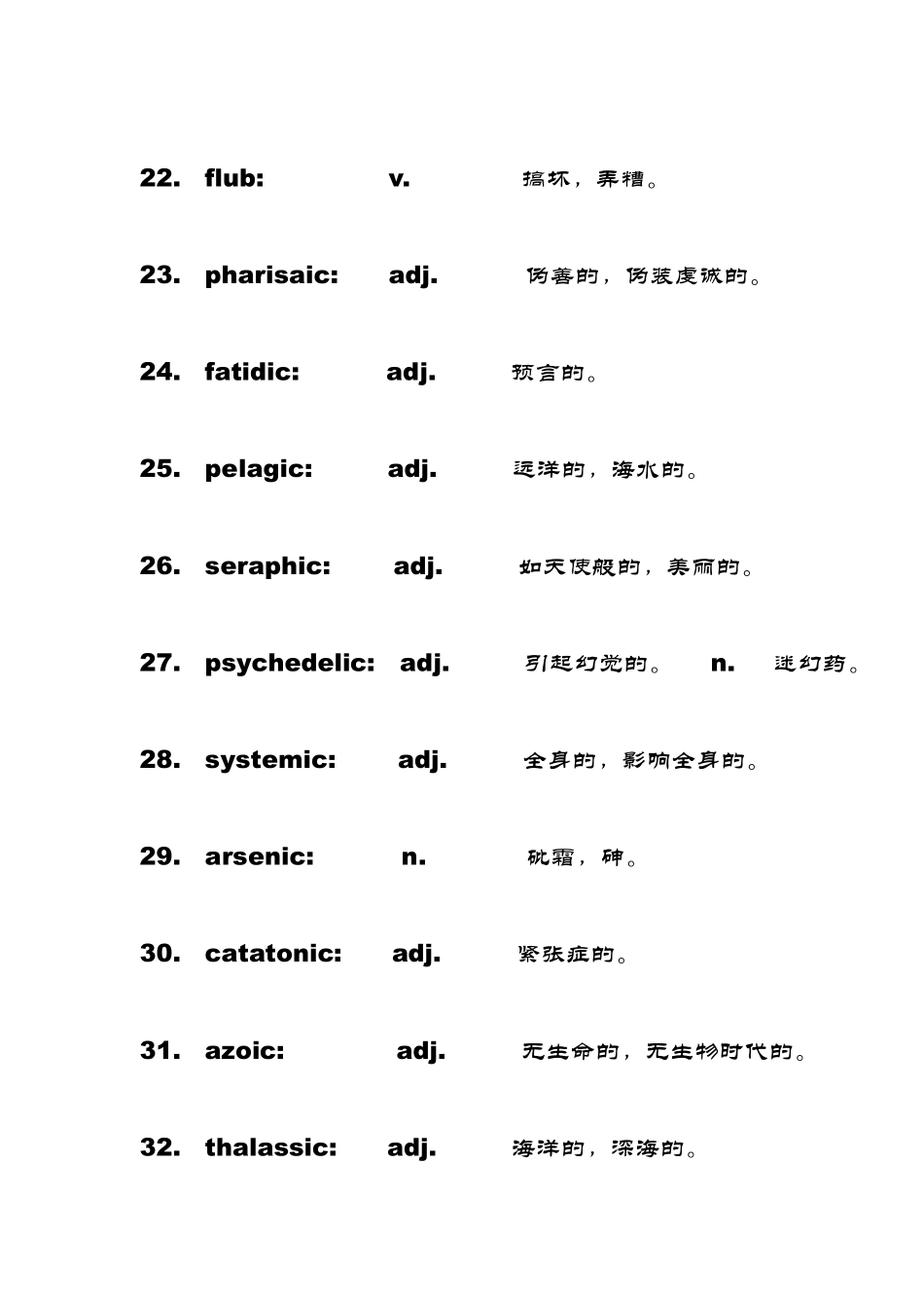 《GRE词汇逆序记忆小词典》_第3页