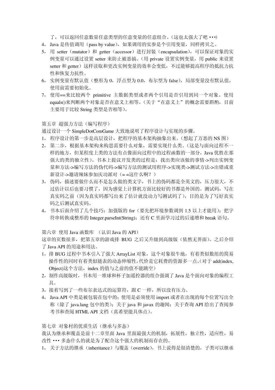 《HEADFIRSTJAVA》深入浅出Java说明与归纳_第2页