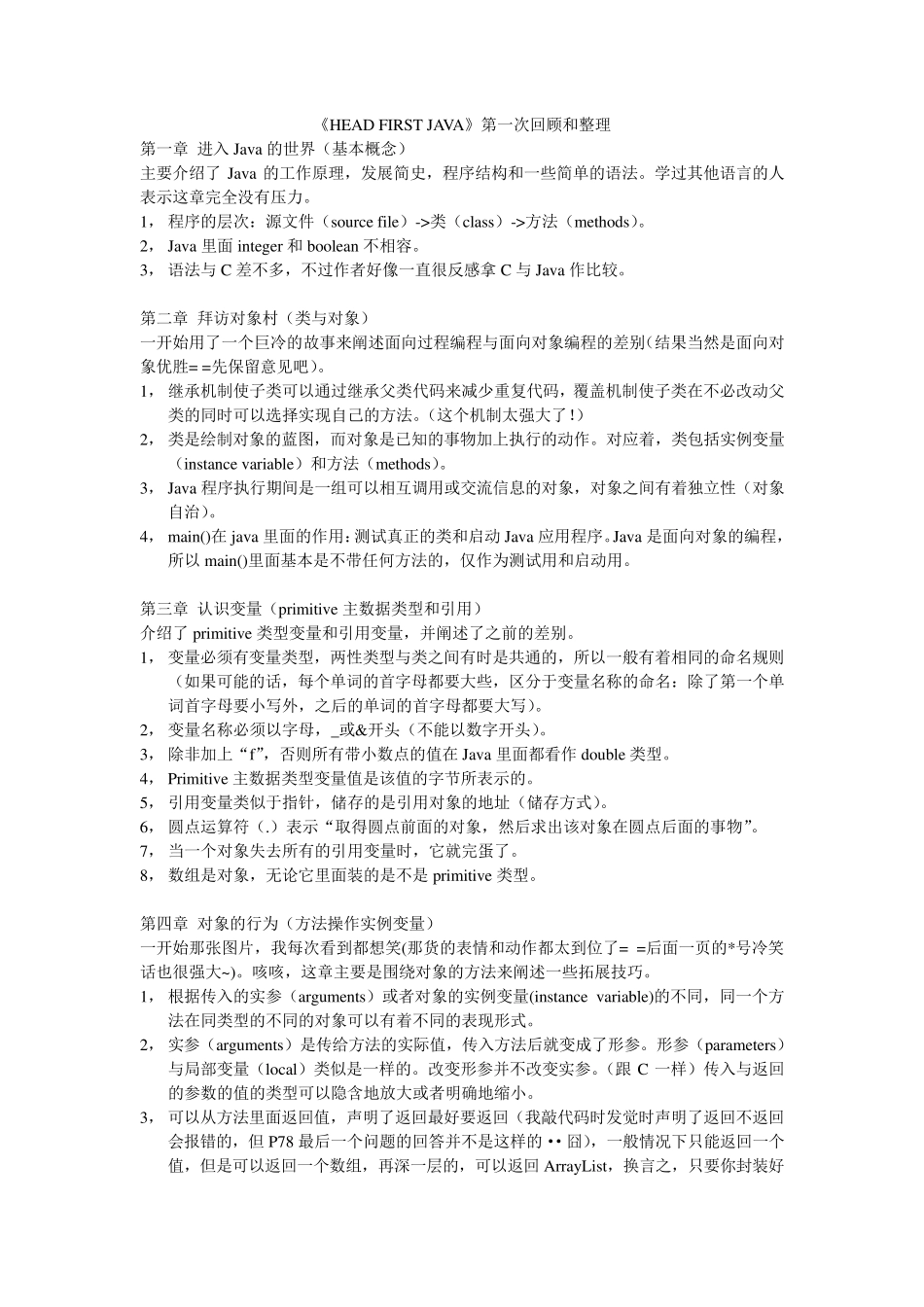 《HEADFIRSTJAVA》第一次回顾和整理_第1页