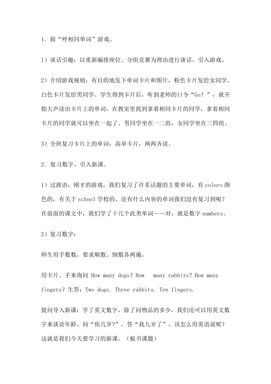 《Howoldareyou》的教学设计_第2页