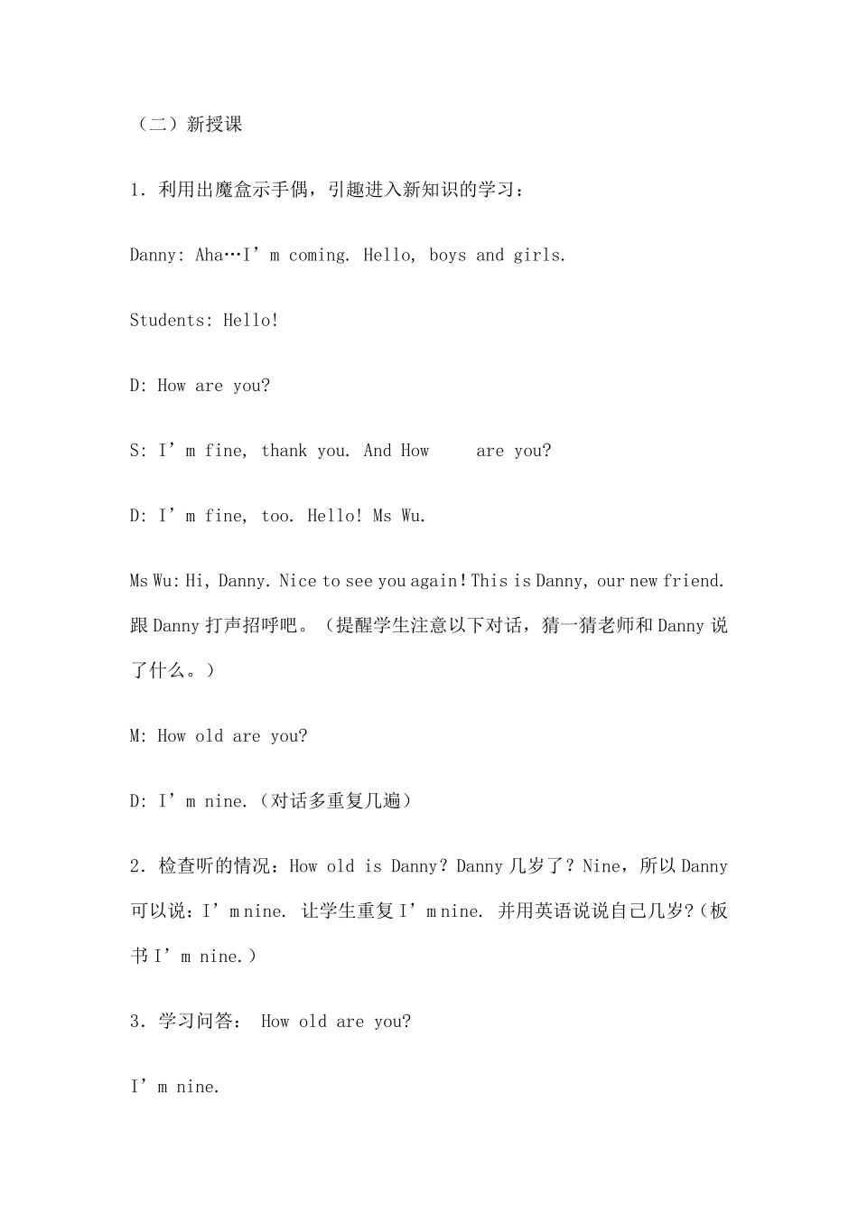 《Howoldareyou》的教学设计_第3页