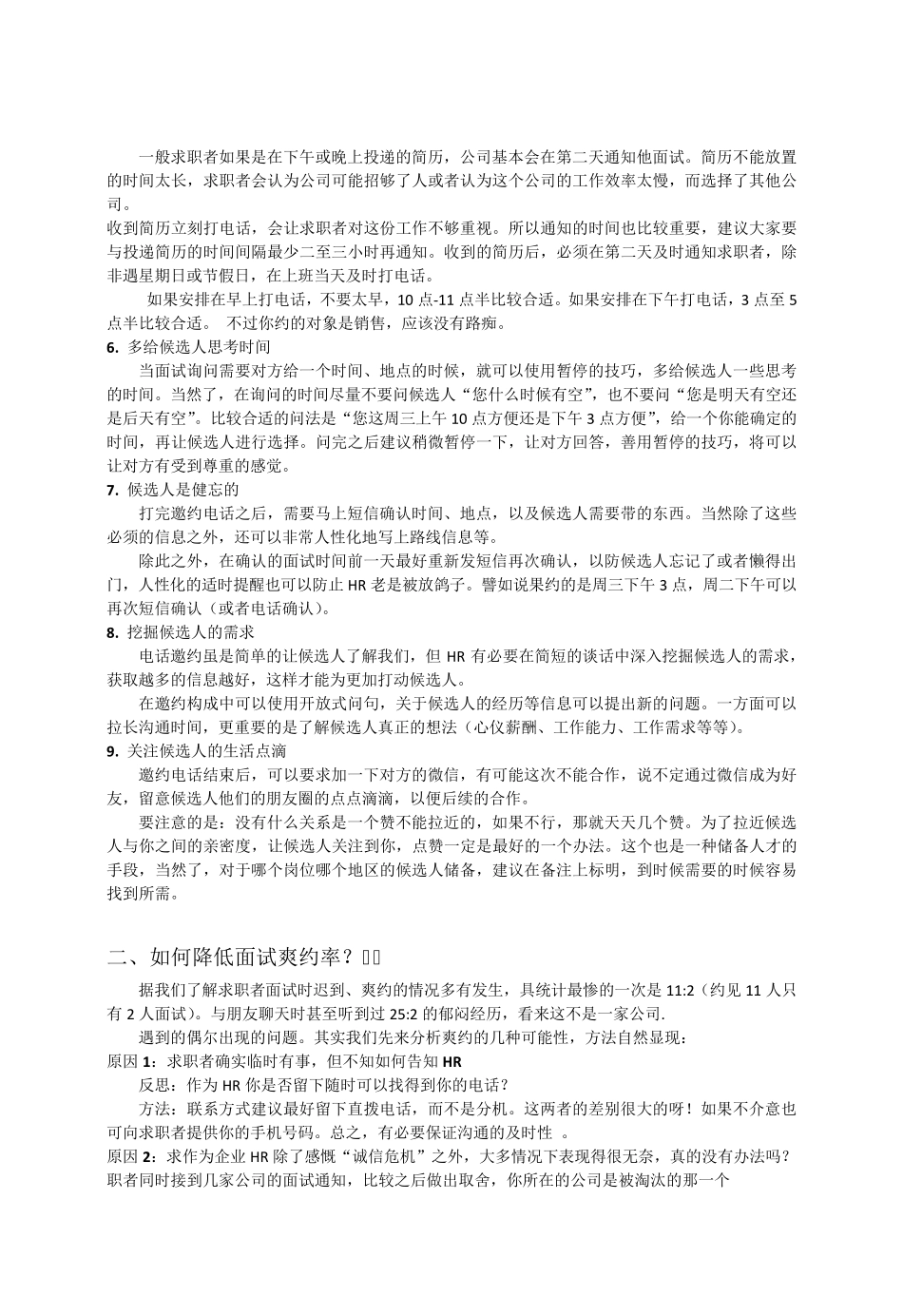 《HR必备面试话术宝典(50份)》_第2页