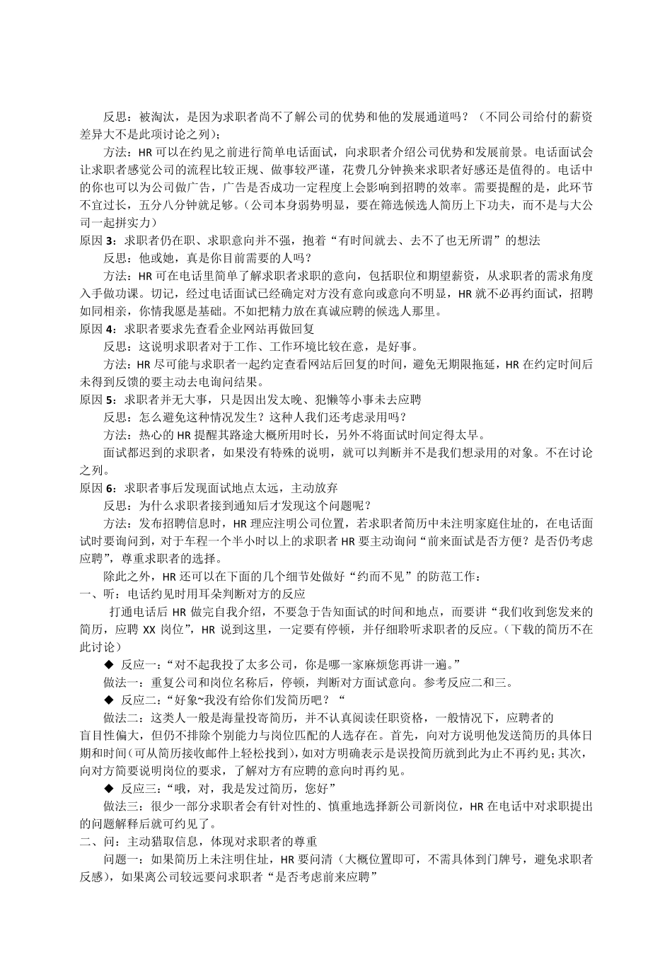 《HR必备面试话术宝典(50份)》_第3页