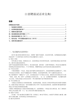 《HR必备面试话术宝典(50份)》