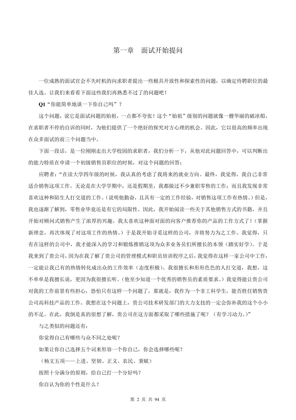 《HR结构化面试题库及解析》_第2页
