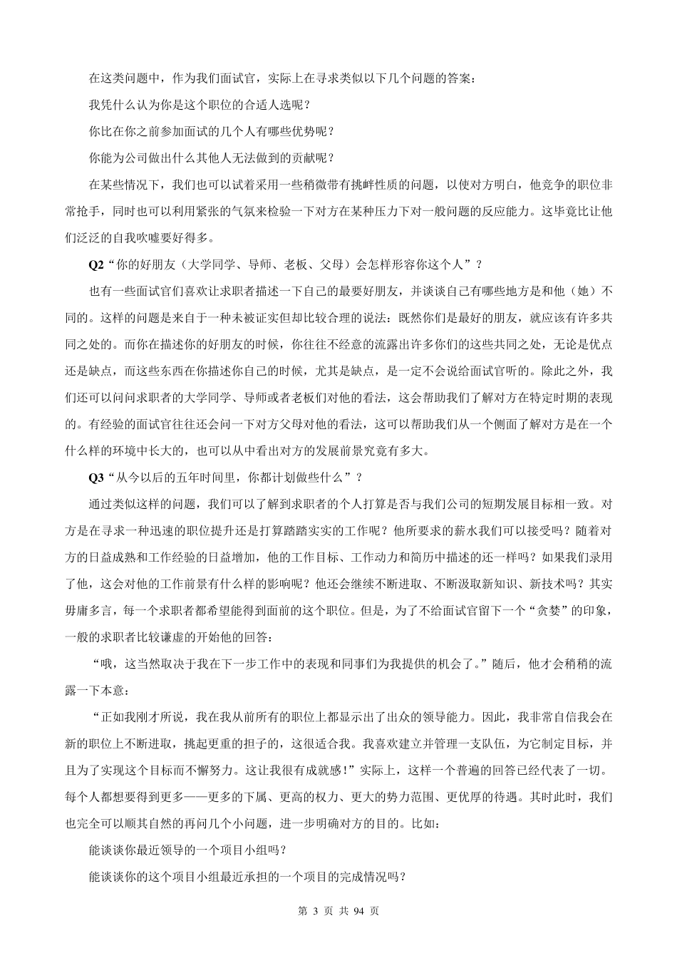 《HR结构化面试题库及解析》_第3页