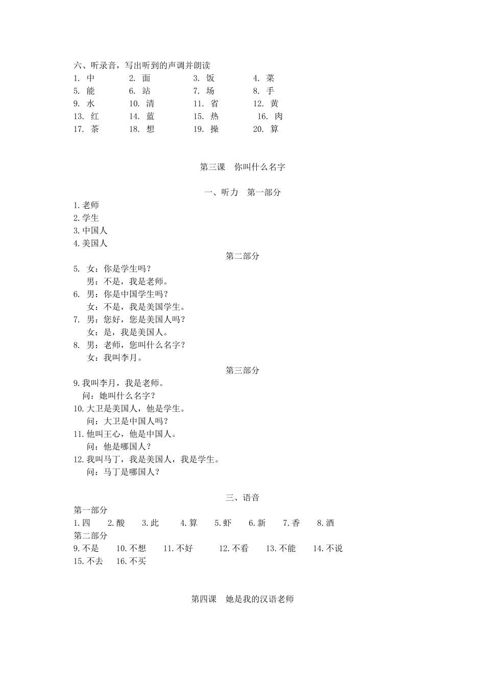 《HSK标准教程练习册1》听力文本及参考答案_第2页