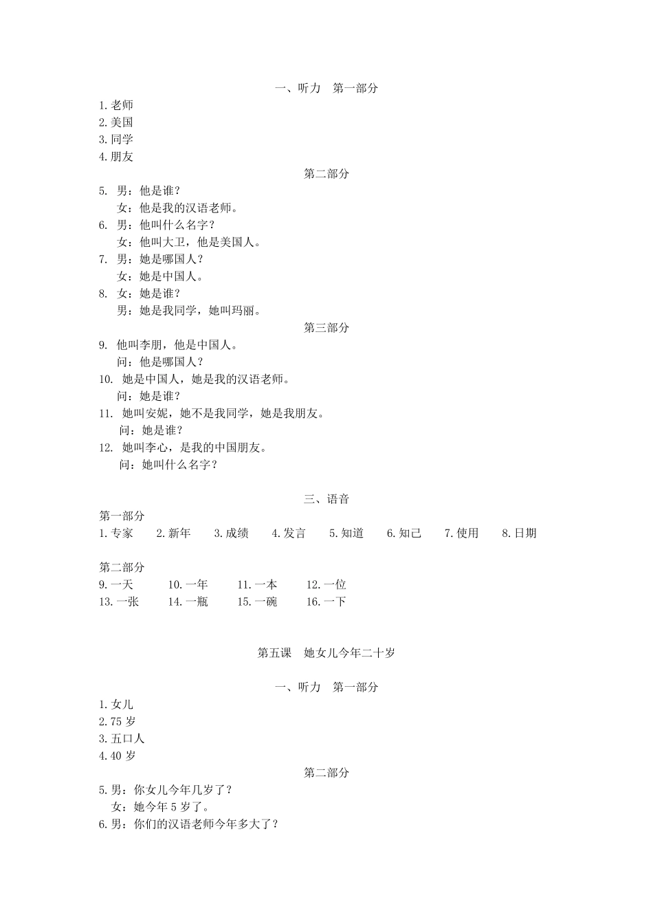 《HSK标准教程练习册1》听力文本及参考答案_第3页