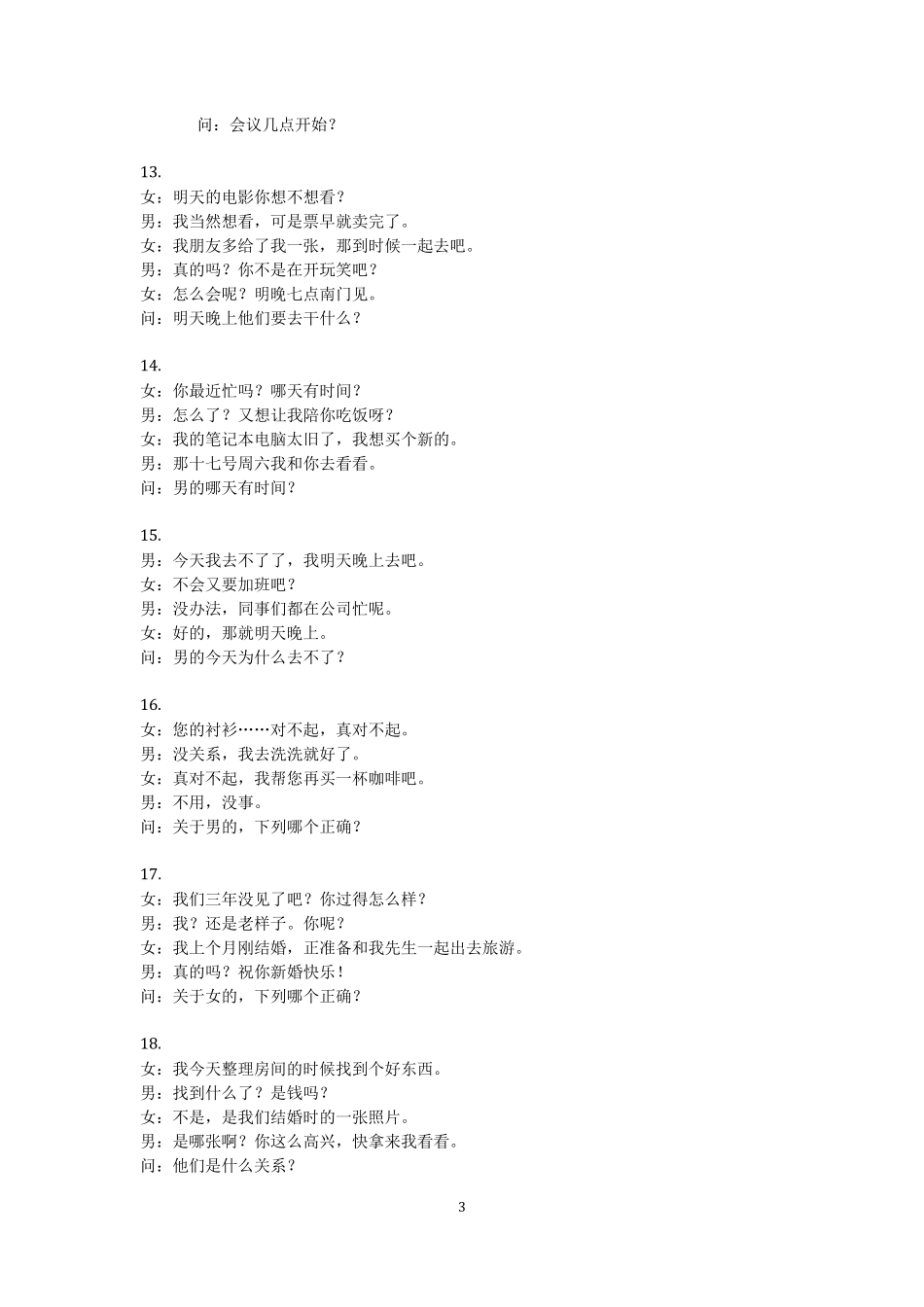 《HSK标准教程练习册4上》听力文本及参考答案_第3页