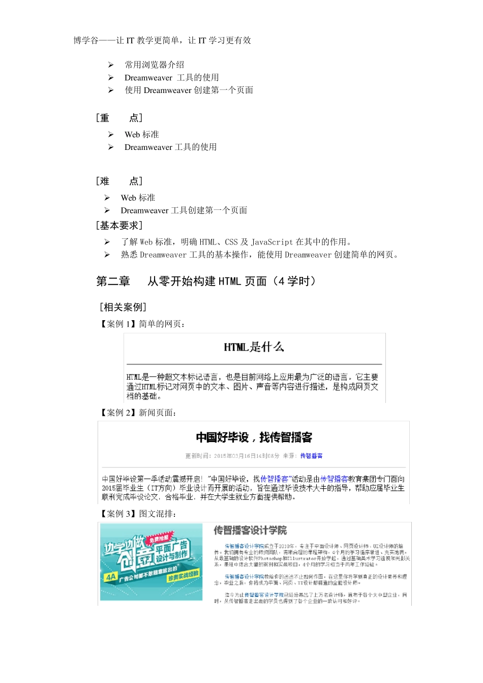 《HTML+CSS+JavaScript网页制作案例教程》_教学大纲_第2页