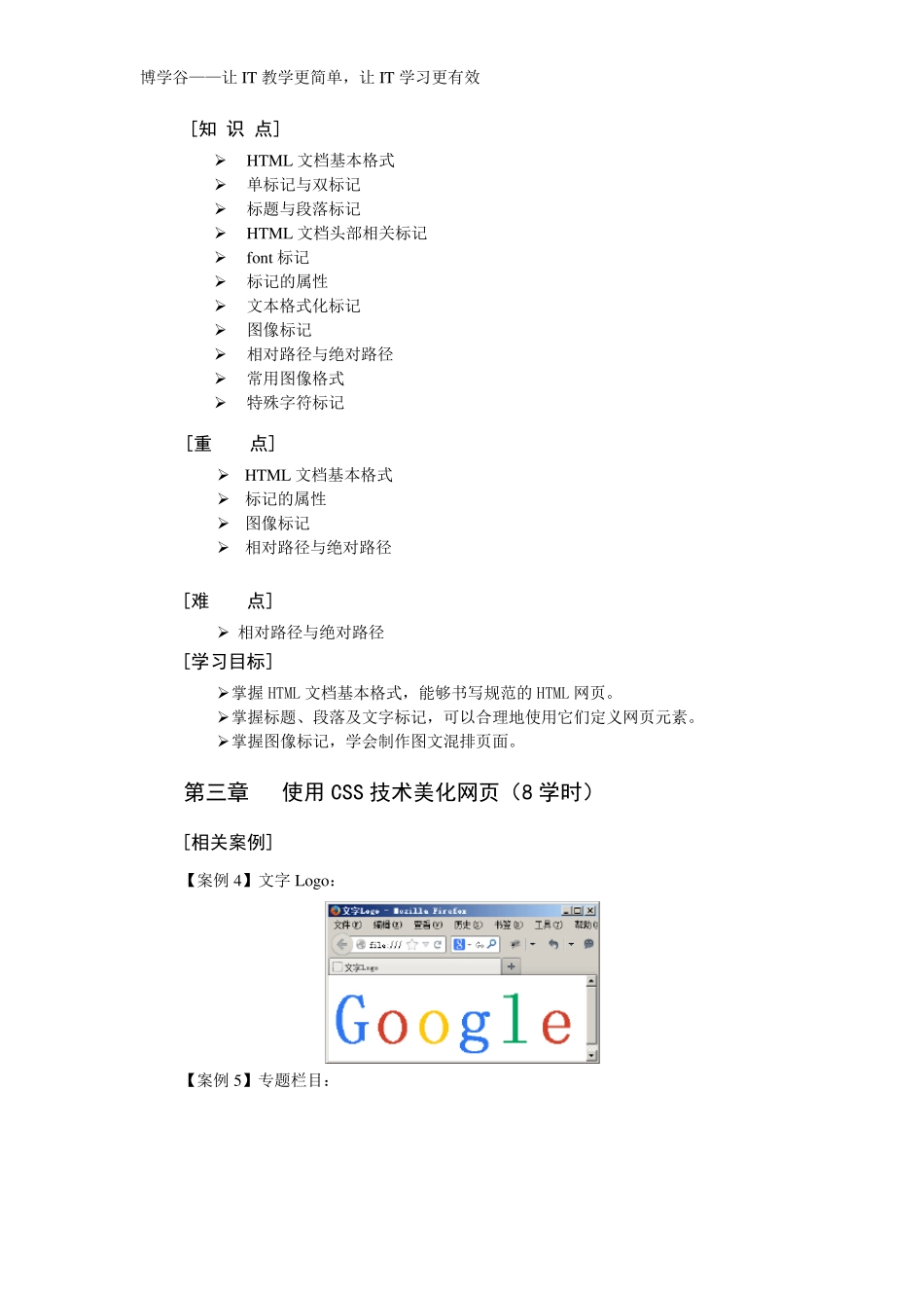《HTML+CSS+JavaScript网页制作案例教程》_教学大纲_第3页