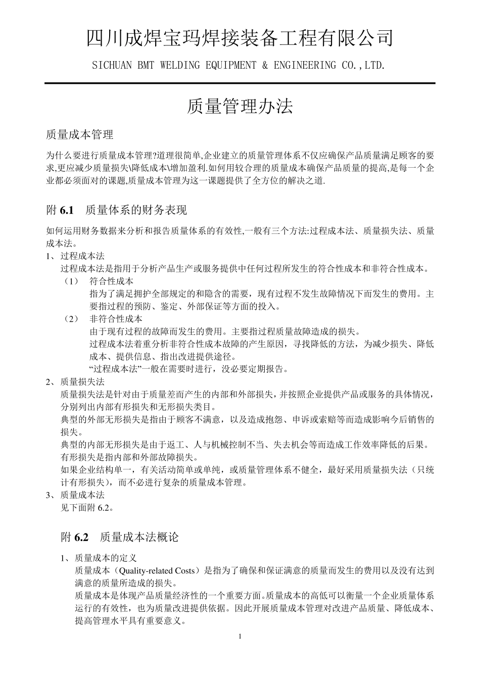 《IATF16949质量管理体系五大工具最新版一本通》(第2版)附录WORD版_第1页