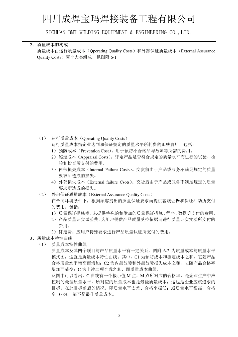 《IATF16949质量管理体系五大工具最新版一本通》(第2版)附录WORD版_第2页