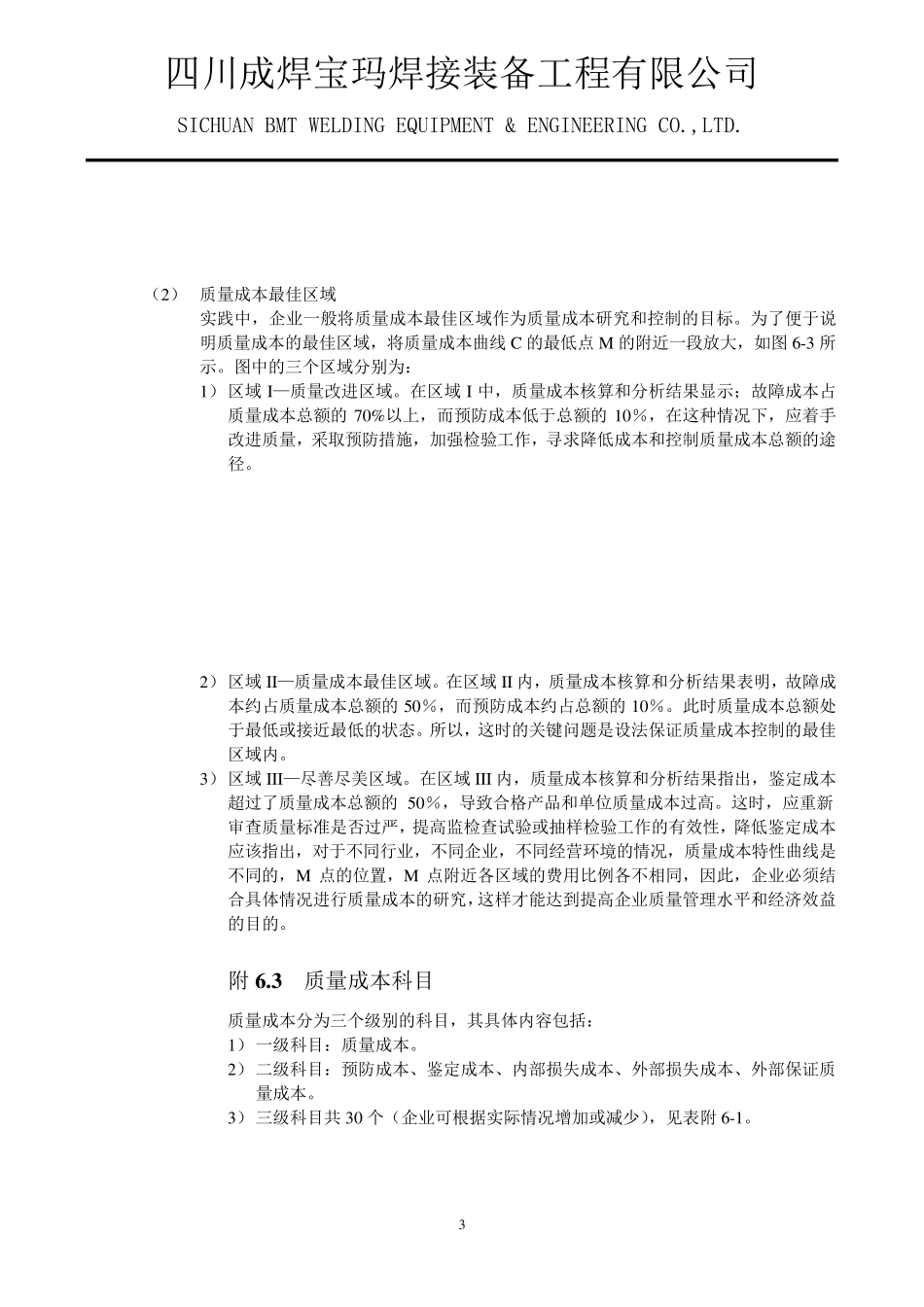 《IATF16949质量管理体系五大工具最新版一本通》(第2版)附录WORD版_第3页