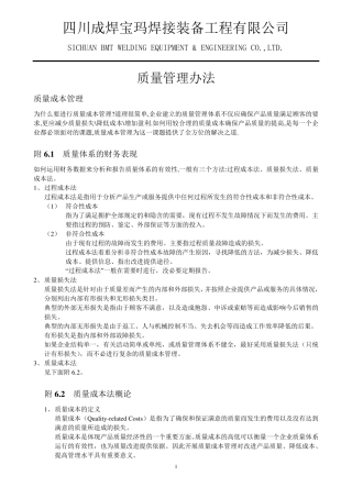 《IATF16949质量管理体系五大工具最新版一本通》(第2版)附录WORD版