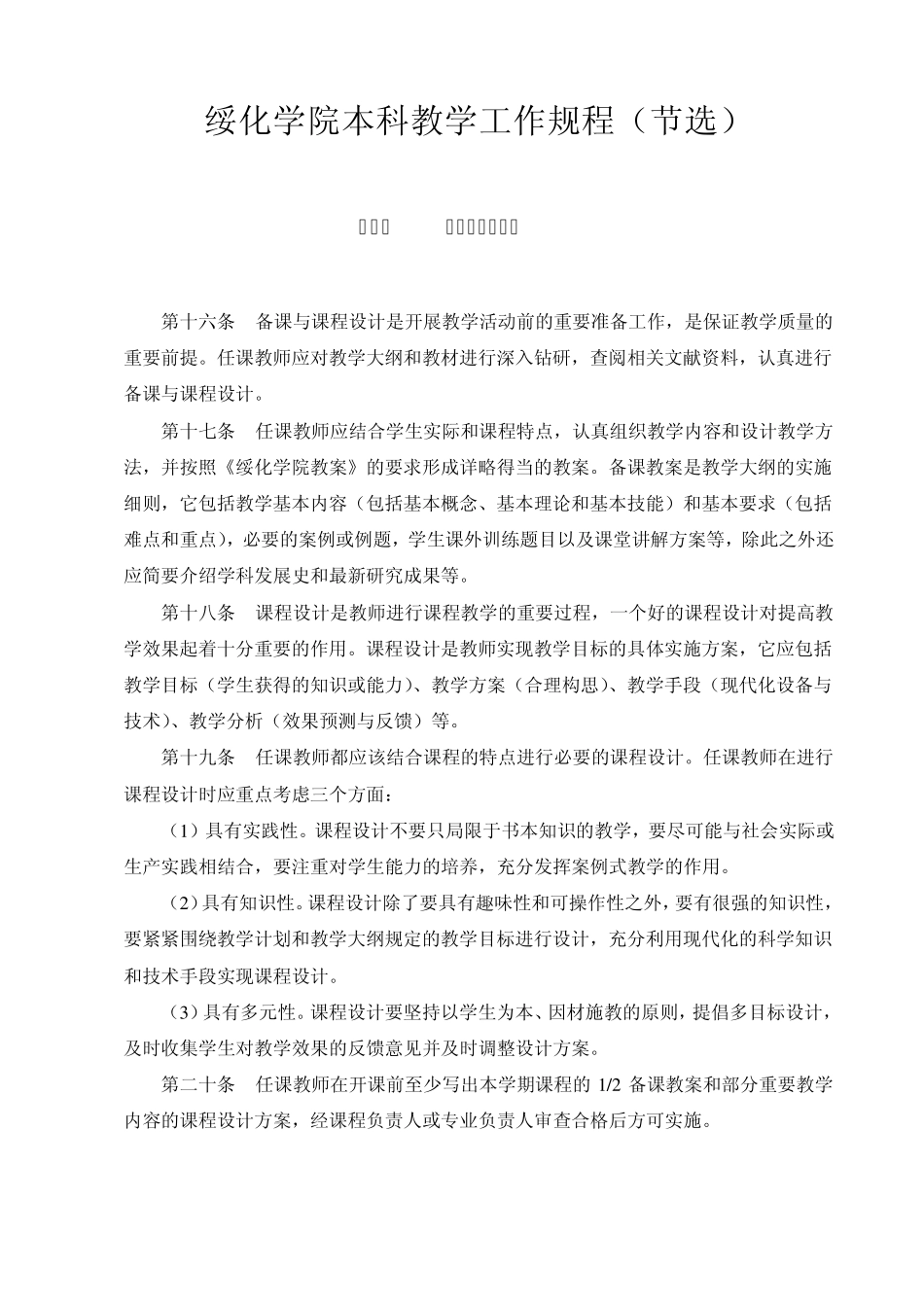 《illustrator图形与界面设计》教案_第2页