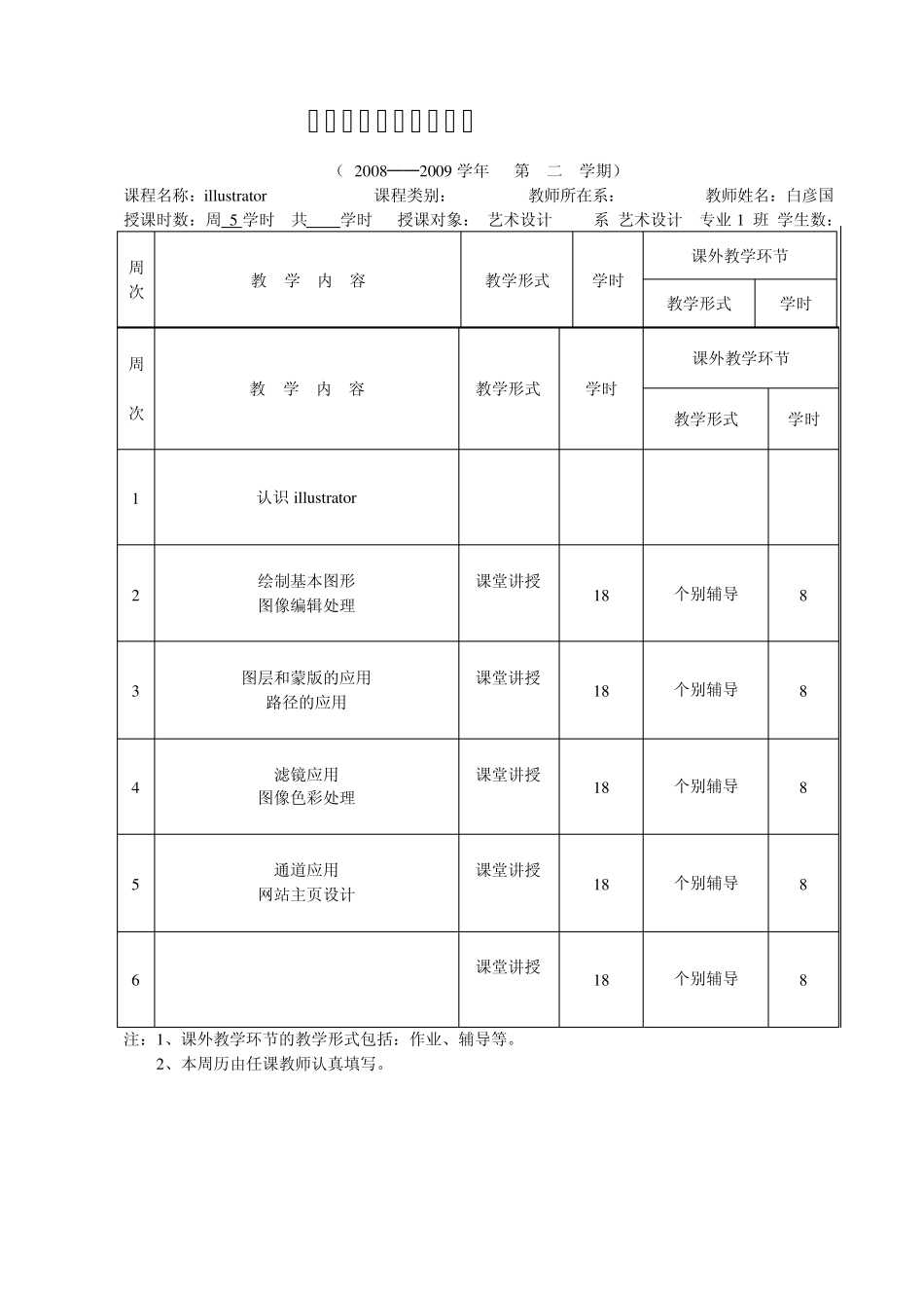 《illustrator图形与界面设计》教案_第3页