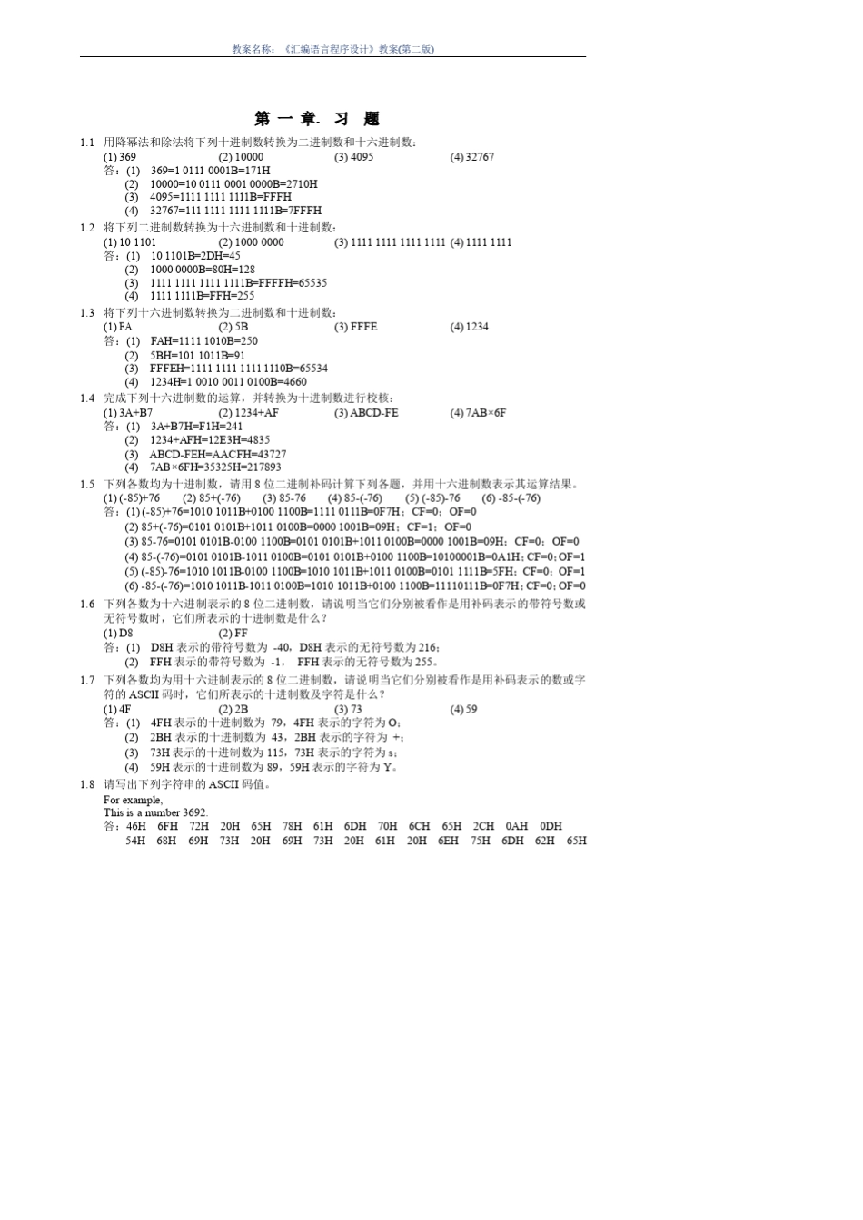 《IBMPC汇编语言程序设计》答案(第二版)_第1页