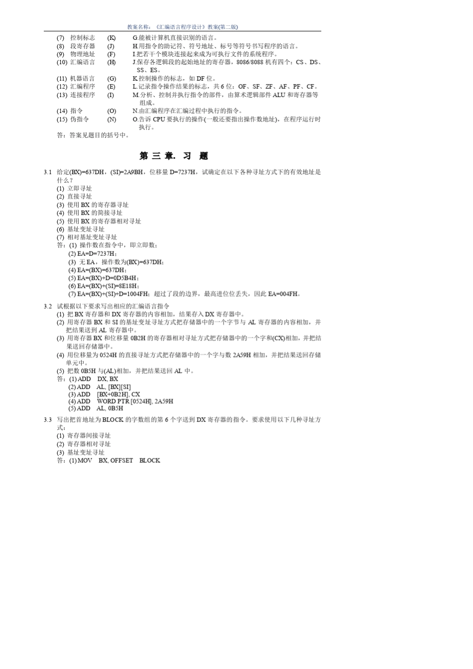 《IBMPC汇编语言程序设计》答案(第二版)_第3页
