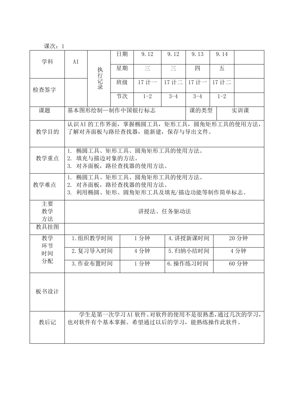 《illustrator平面设计与制作》教案_第2页