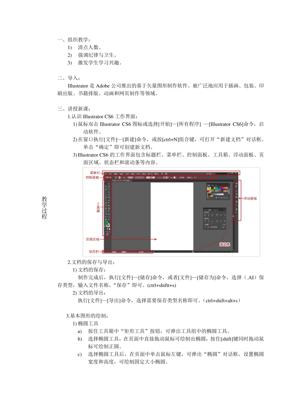 《illustrator平面设计与制作》教案_第3页
