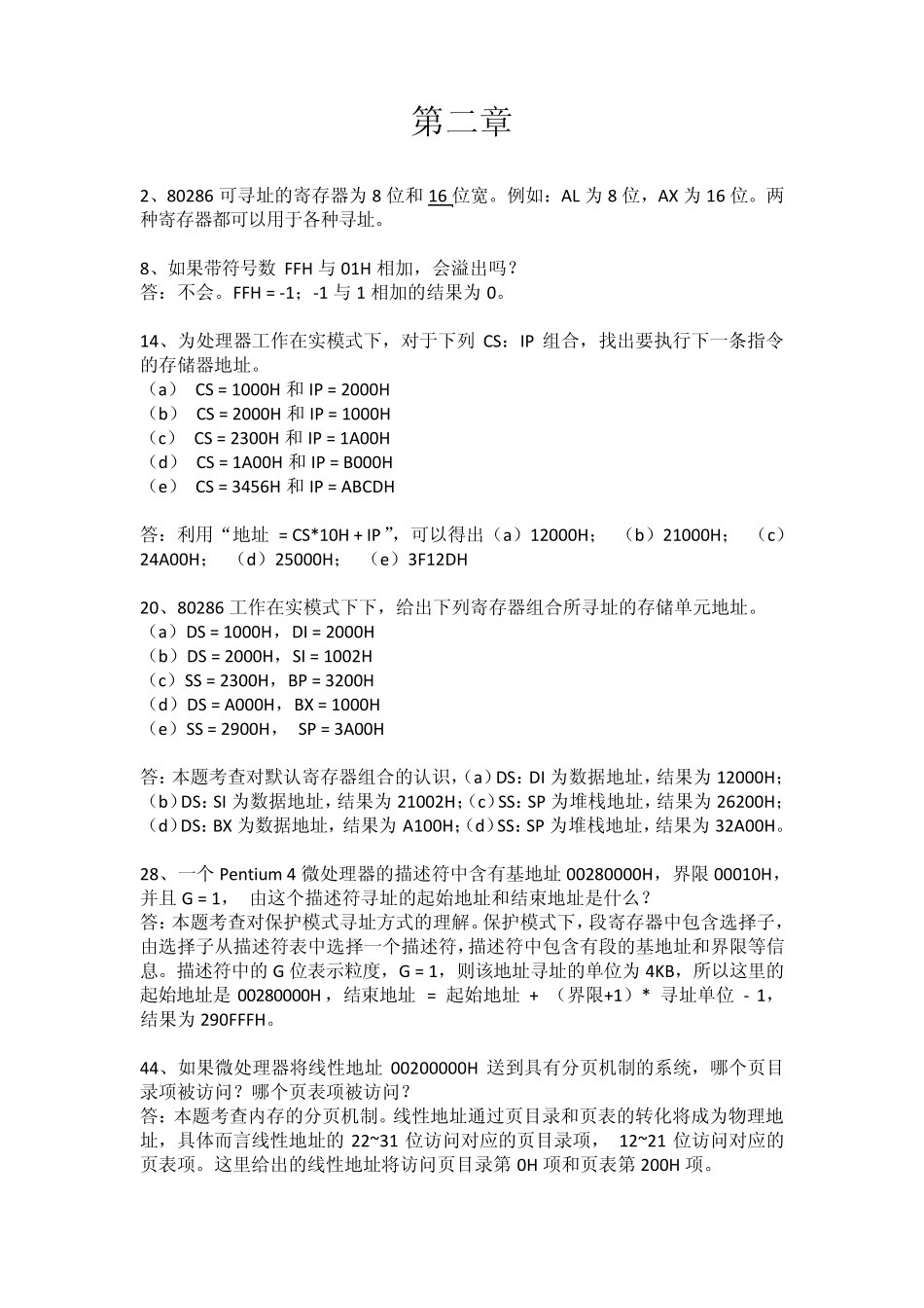 《Intel微处理器(第七版)》第二至第八章作业_第1页