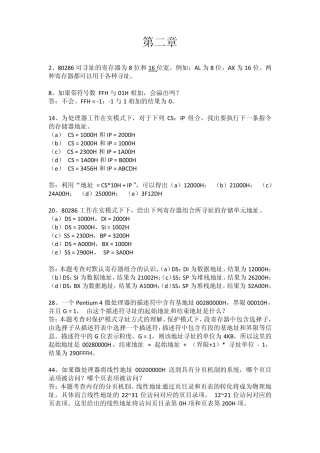 《Intel微处理器(第七版)》第二至第八章作业