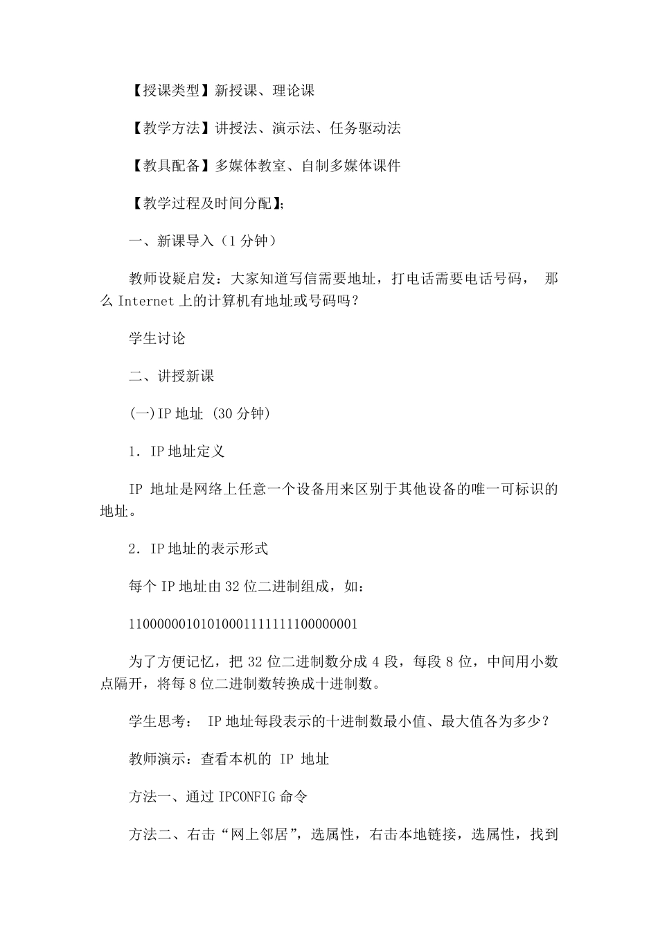 《ip地址与子网掩码》教案_第2页