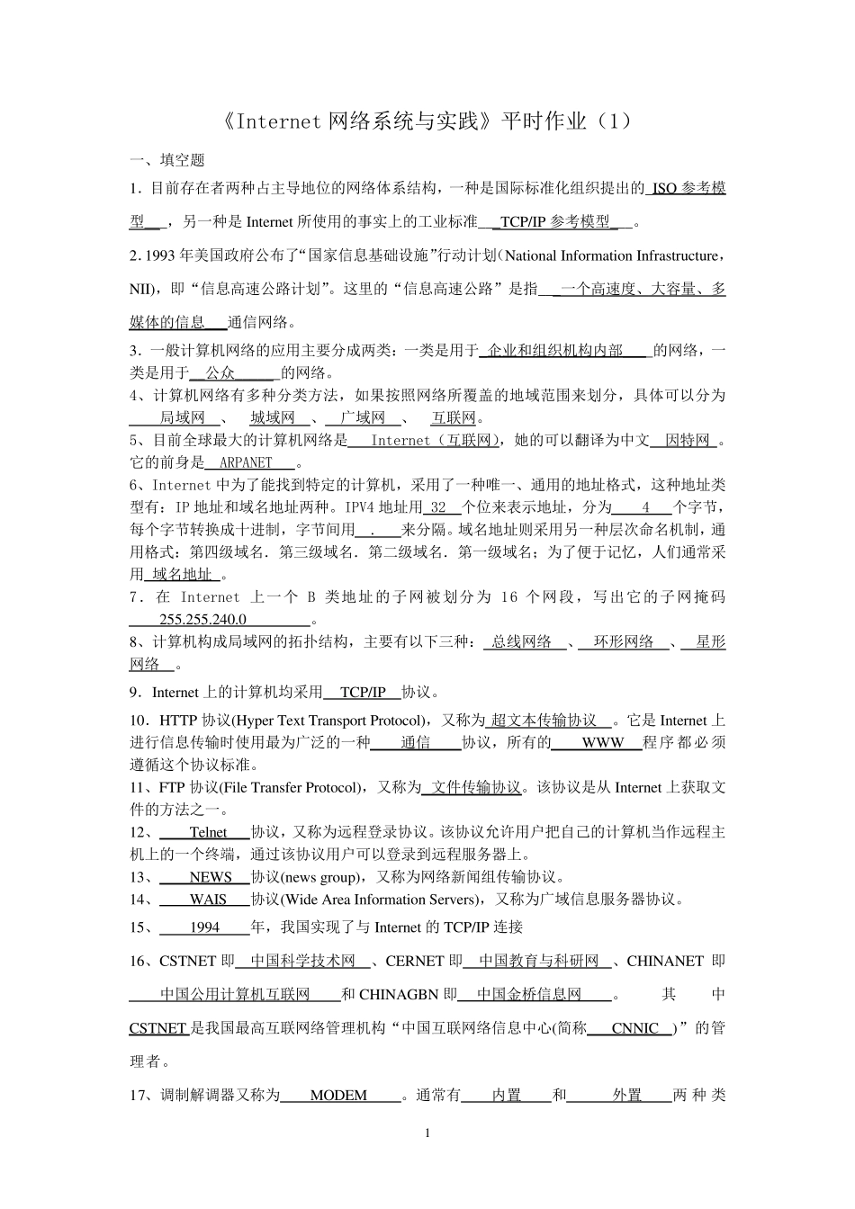 《Internet网络系统与实践》14平时作业答案_第1页