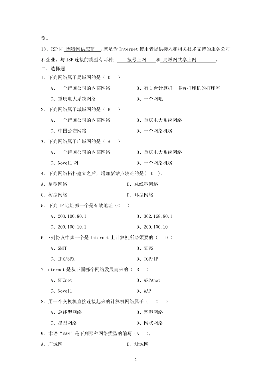 《Internet网络系统与实践》14平时作业答案_第2页