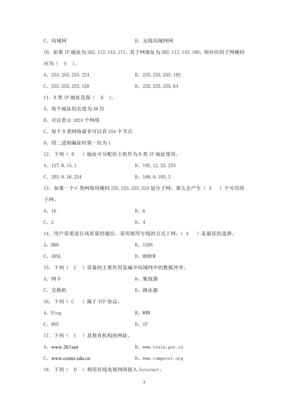《Internet网络系统与实践》14平时作业答案_第3页