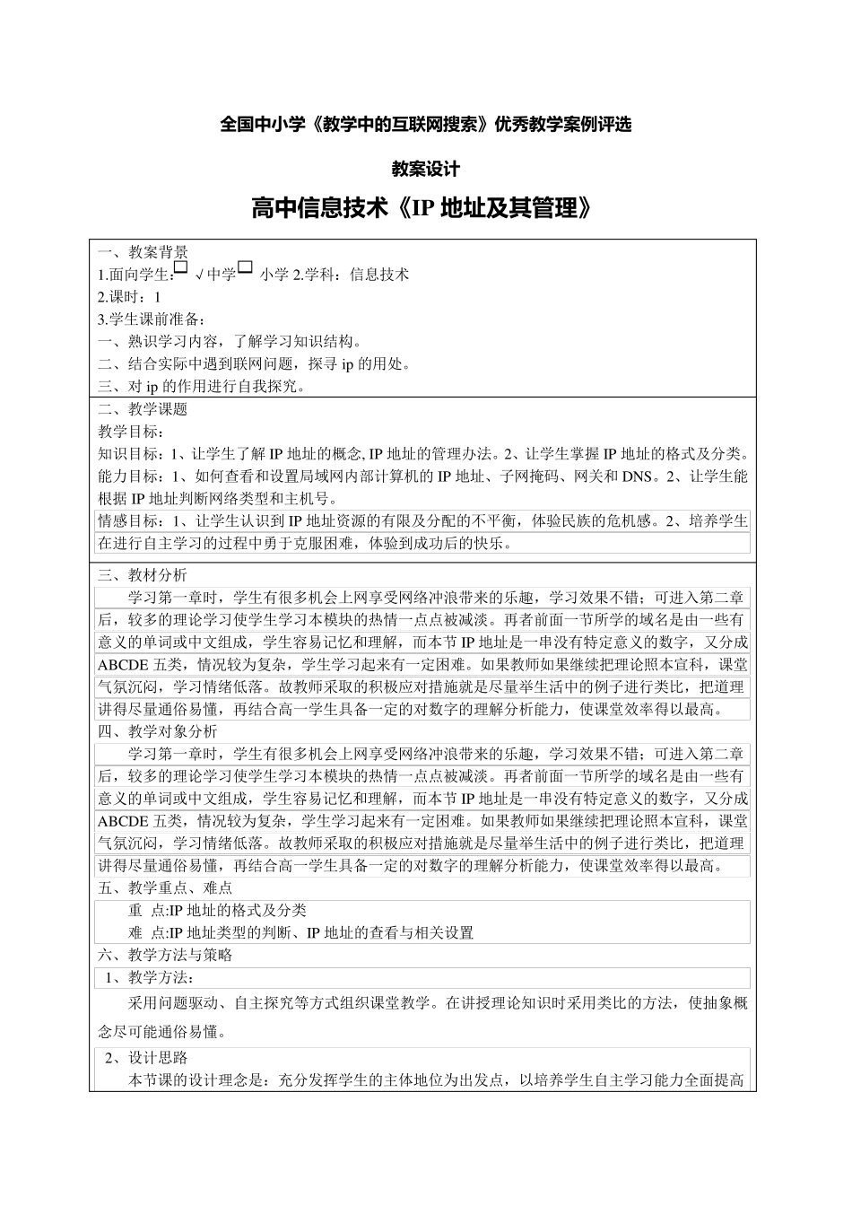 《ip地址及其管理》教案设计_第1页