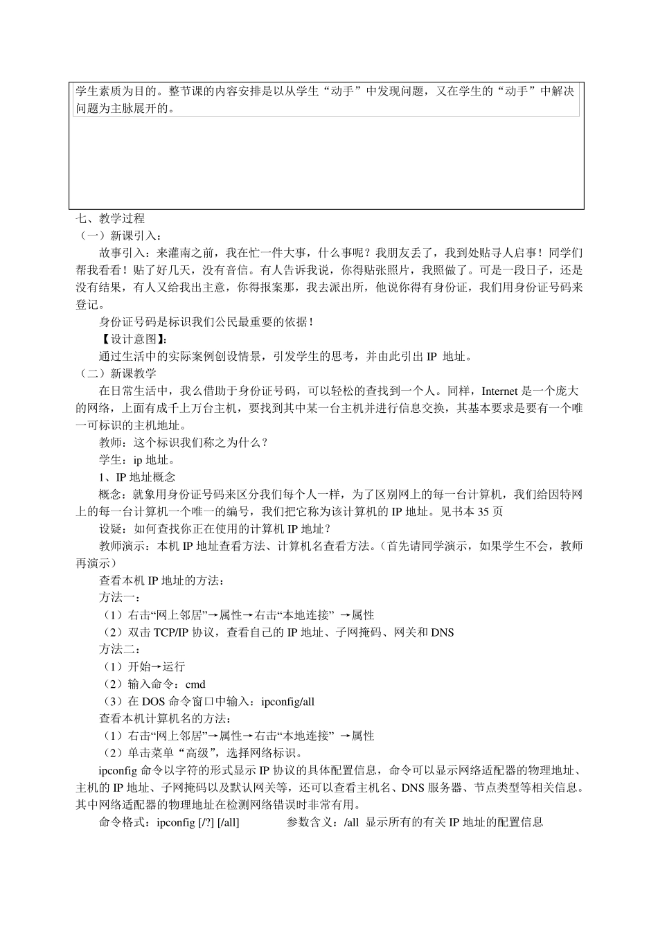 《ip地址及其管理》教案设计_第2页