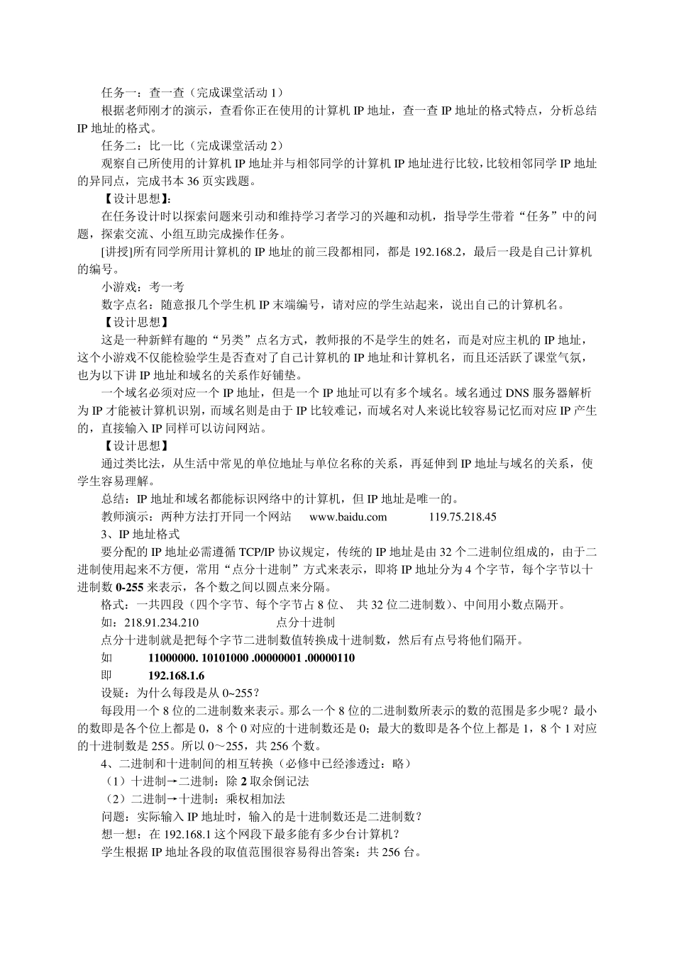 《ip地址及其管理》教案设计_第3页