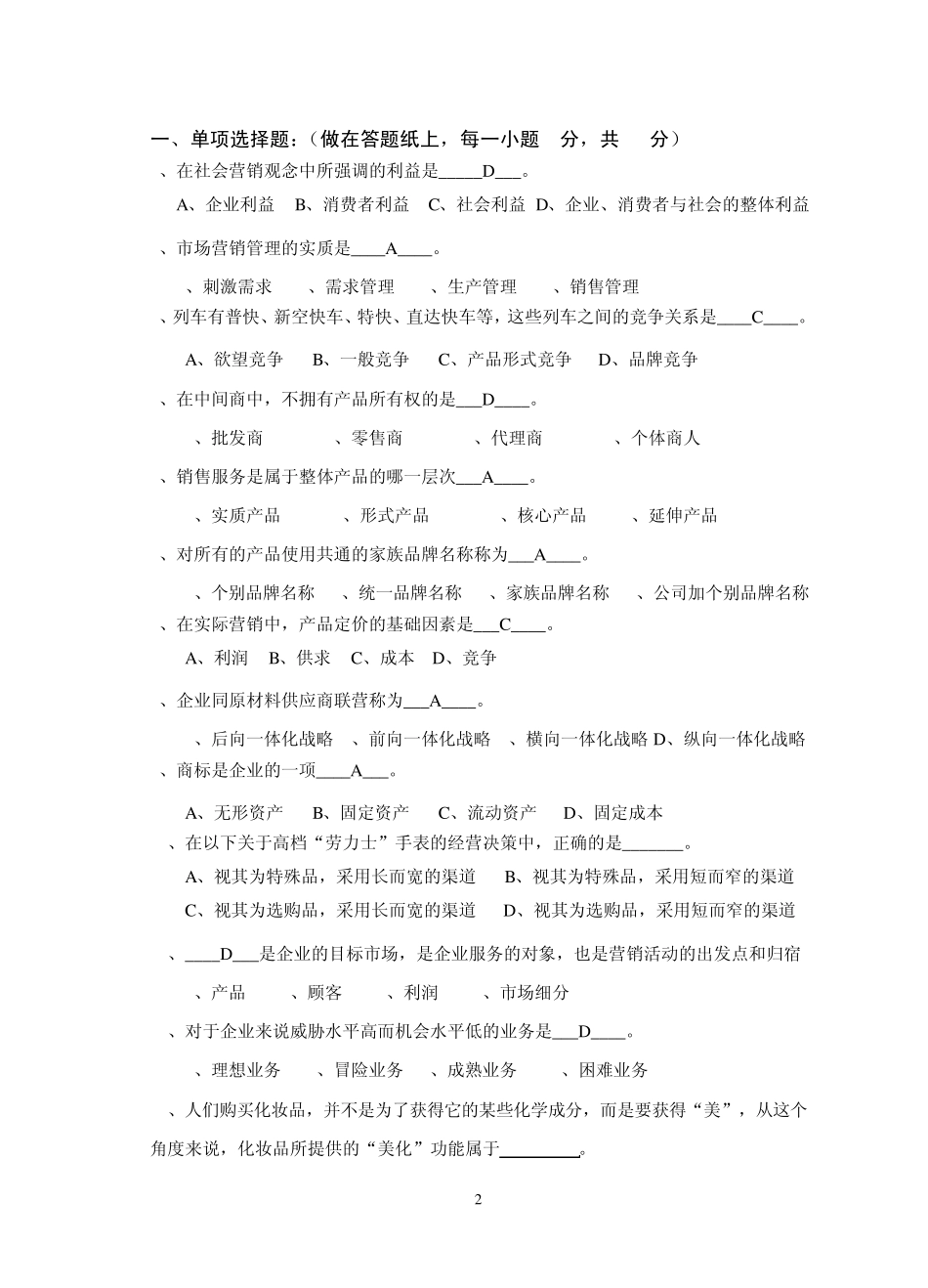 《IT产品营销》试题_第2页