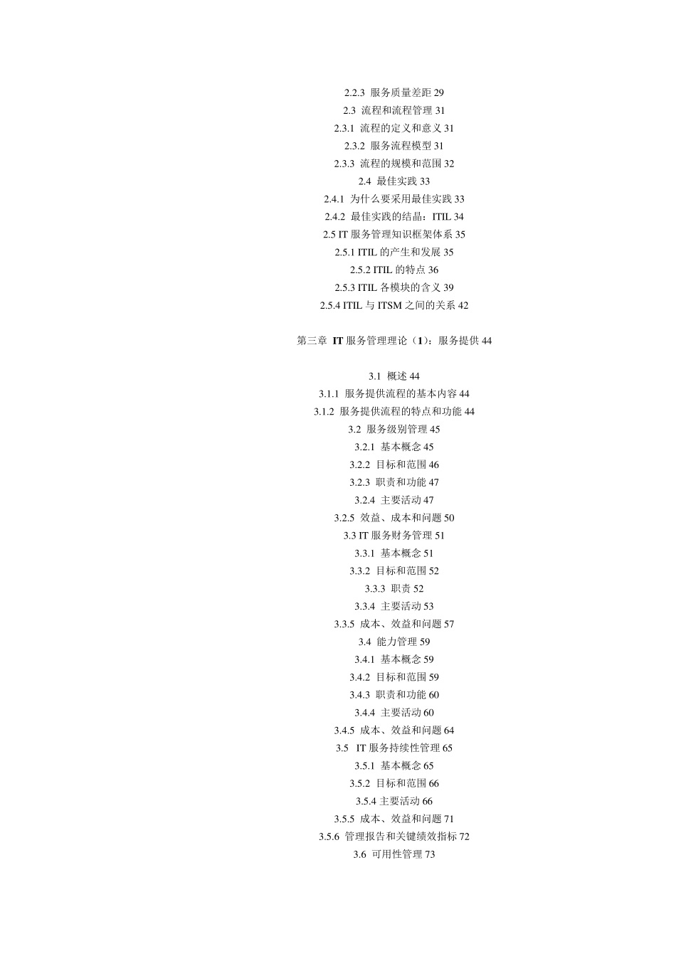 《IT服务管理：概念、理解与实施》_第2页