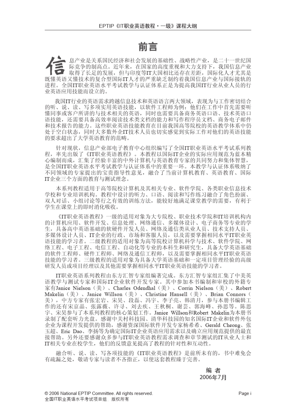 《IT职业英语教程·一级》课程大纲_第3页