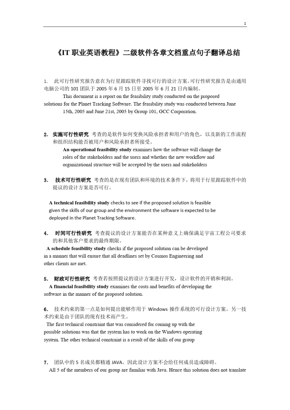《IT职业英语教程》二级软件各章文档重点句子翻译_第1页