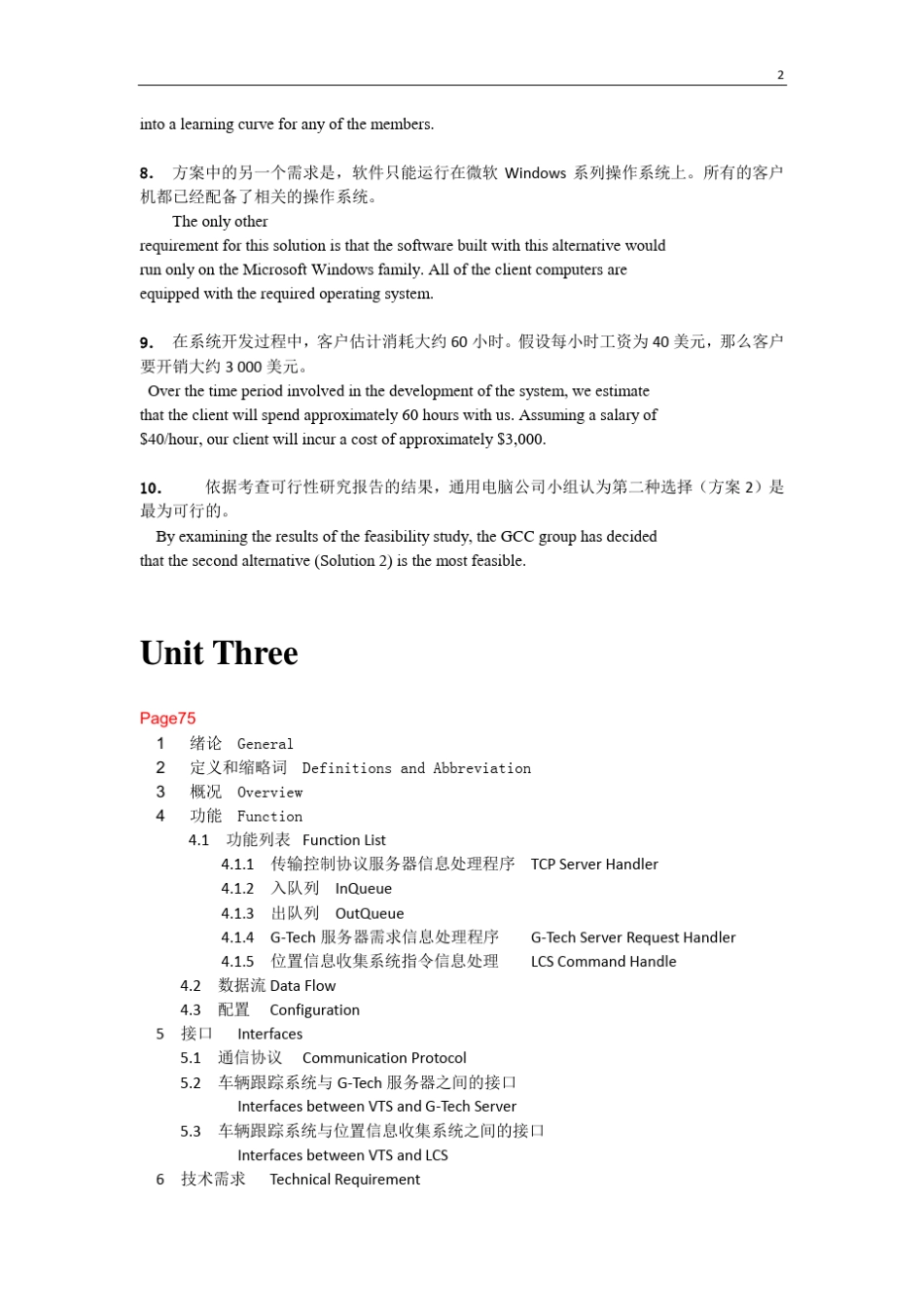 《IT职业英语教程》二级软件各章文档重点句子翻译_第2页