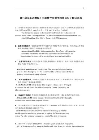 《IT职业英语教程》二级软件各章文档重点句子翻译