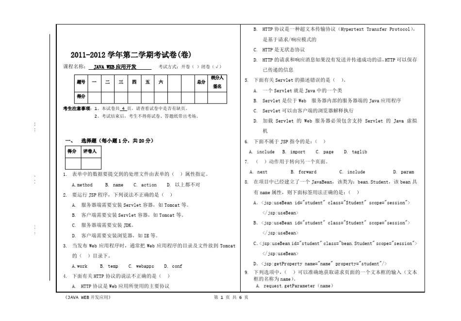《JavaWeb应用开发》期末试卷_第1页