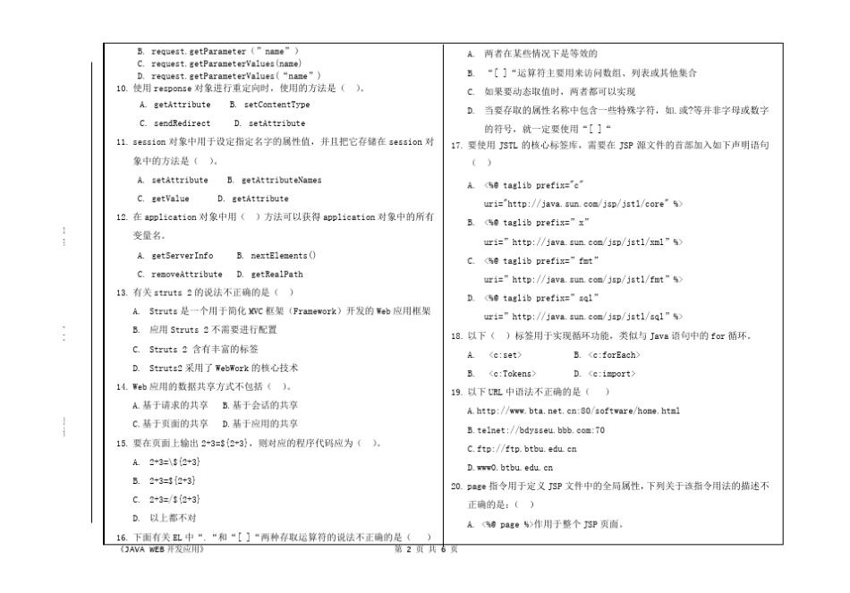 《JavaWeb应用开发》期末试卷_第2页
