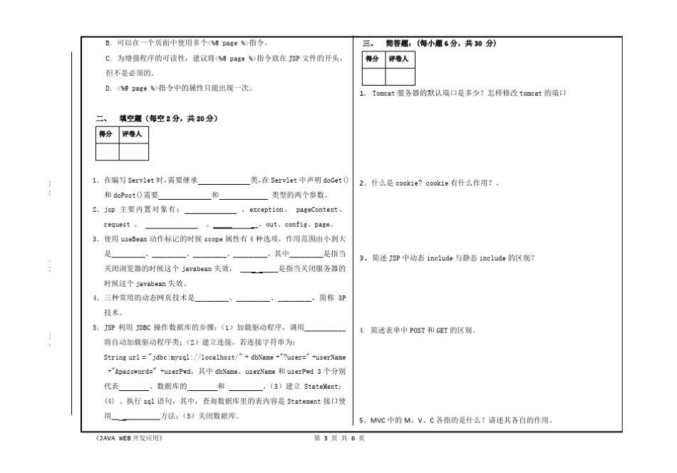 《JavaWeb应用开发》期末试卷_第3页