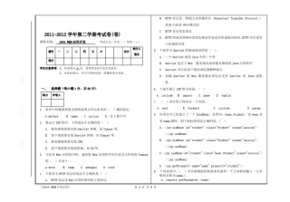 《JavaWeb应用开发》期末试卷