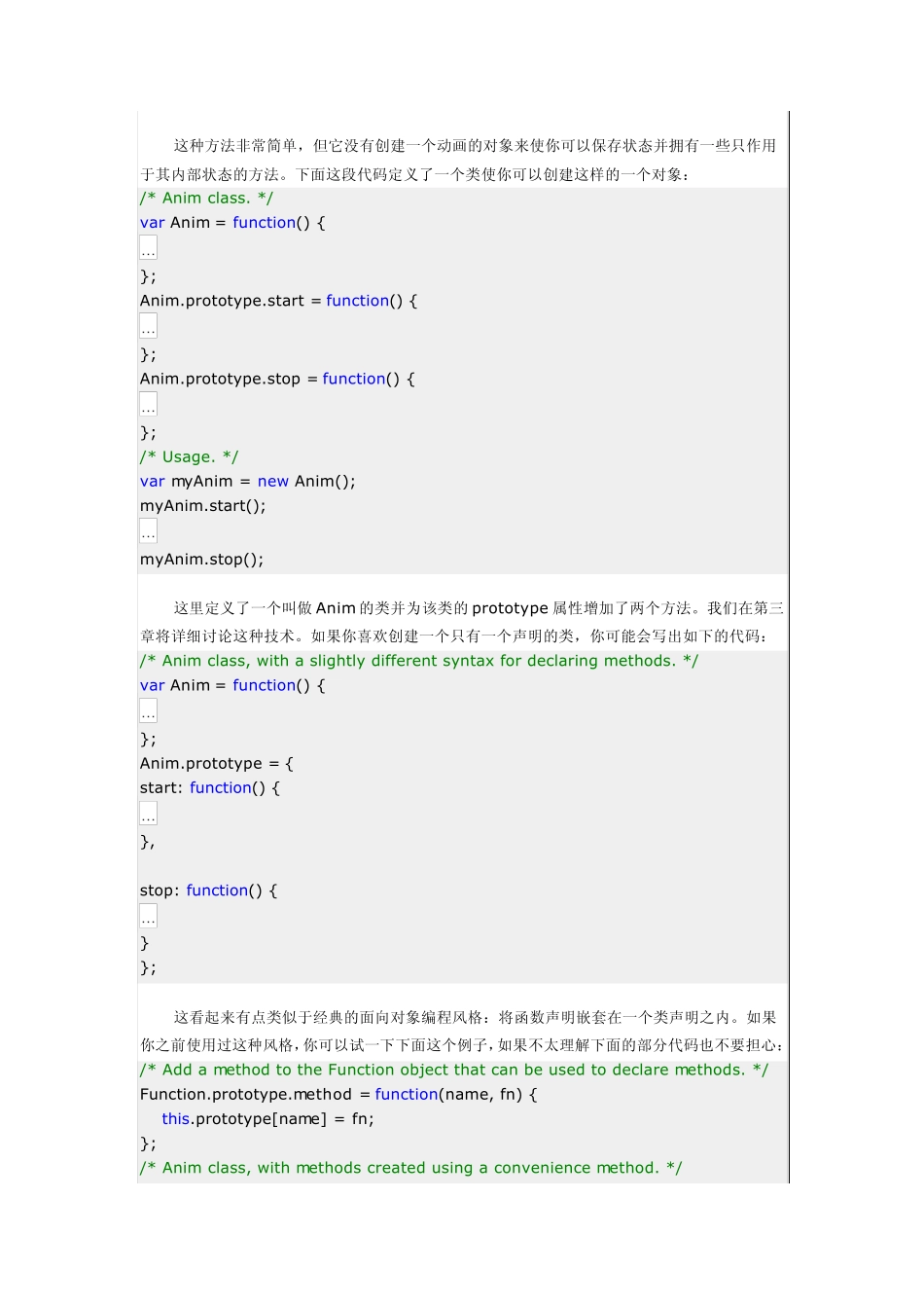 《JavaScript设计模式》_第2页