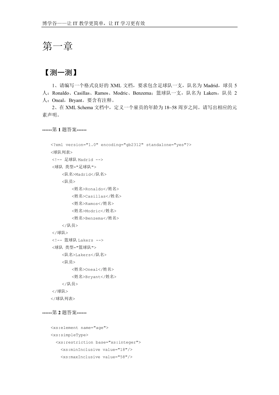 《JavaWeb程序开发入门》课后练习_第1页