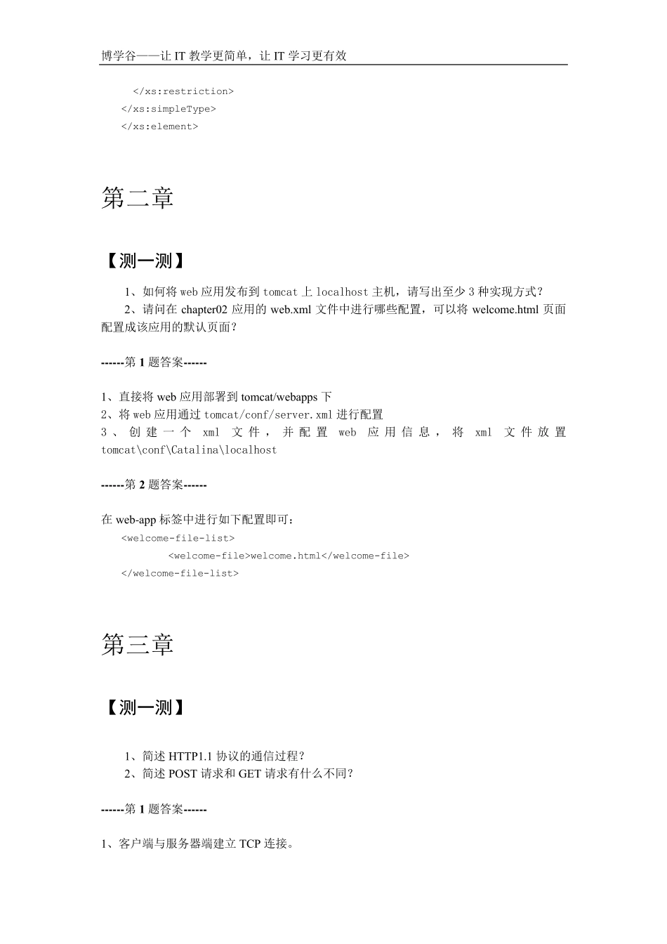 《JavaWeb程序开发入门》课后练习_第2页