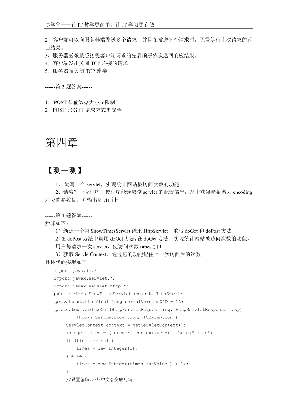 《JavaWeb程序开发入门》课后练习_第3页