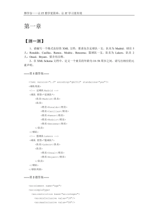 《JavaWeb程序开发入门》课后练习